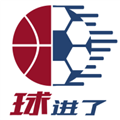 球进了 官方安卓版v2.4.1